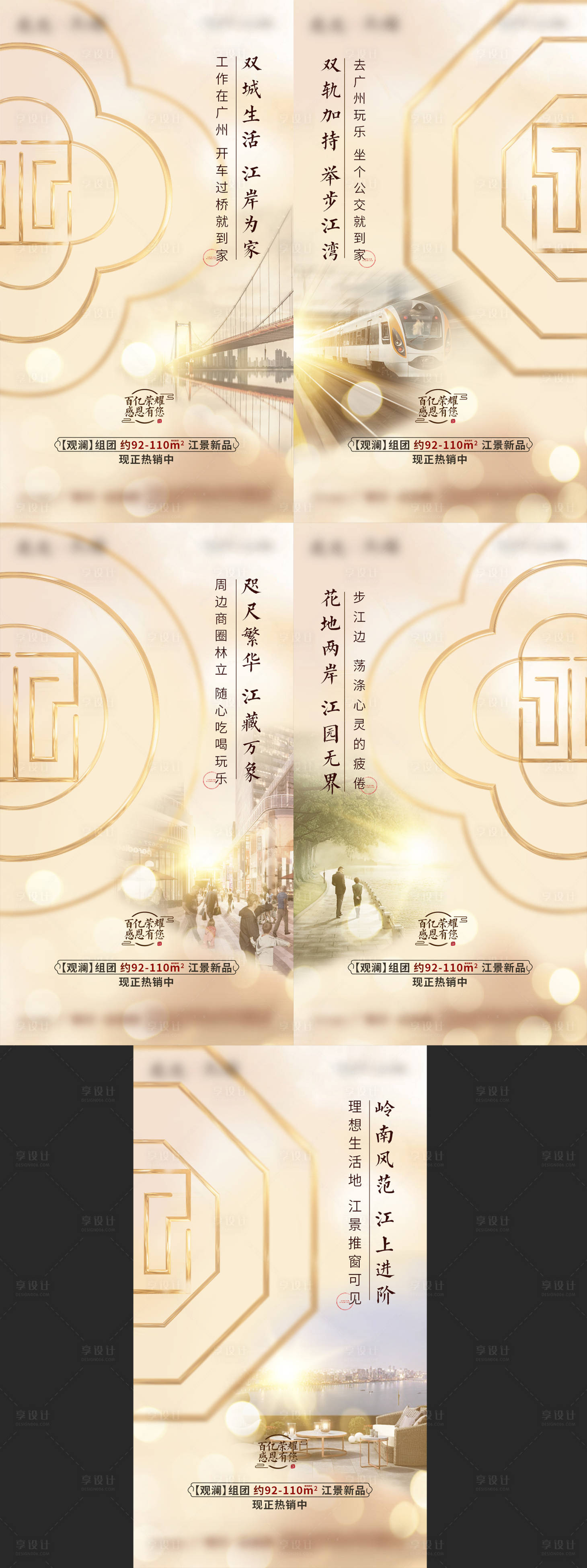 源文件下载【享设计】搜索编号：11150004331889218【房地产新中式价值点海报】