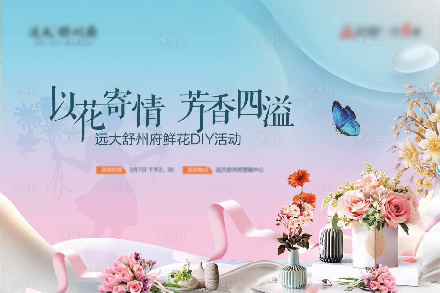 源文件下载【房地产插花DIY活动展板】编号：77460004461885775