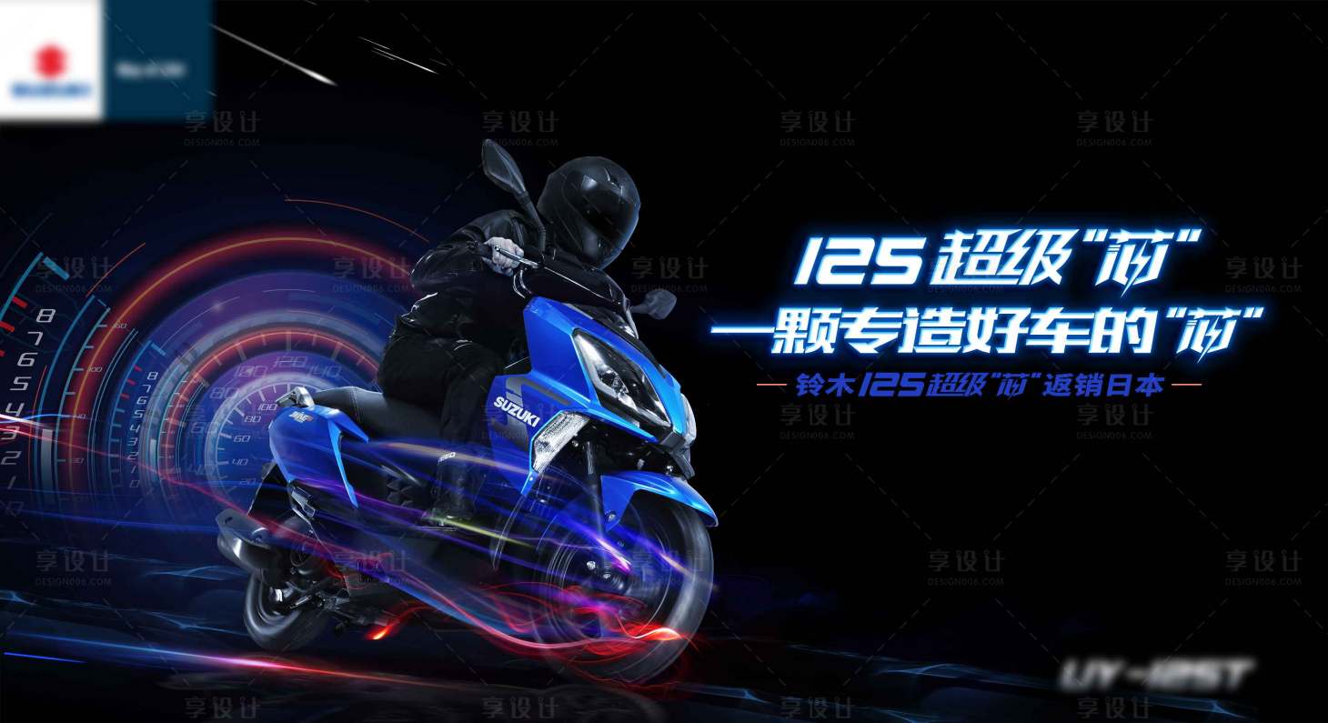 源文件下载【享设计】搜索编号：36050004228931982【摩托车海报】