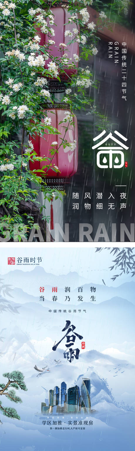 源文件下载【二十四节气谷雨海报】编号：83380004271288304