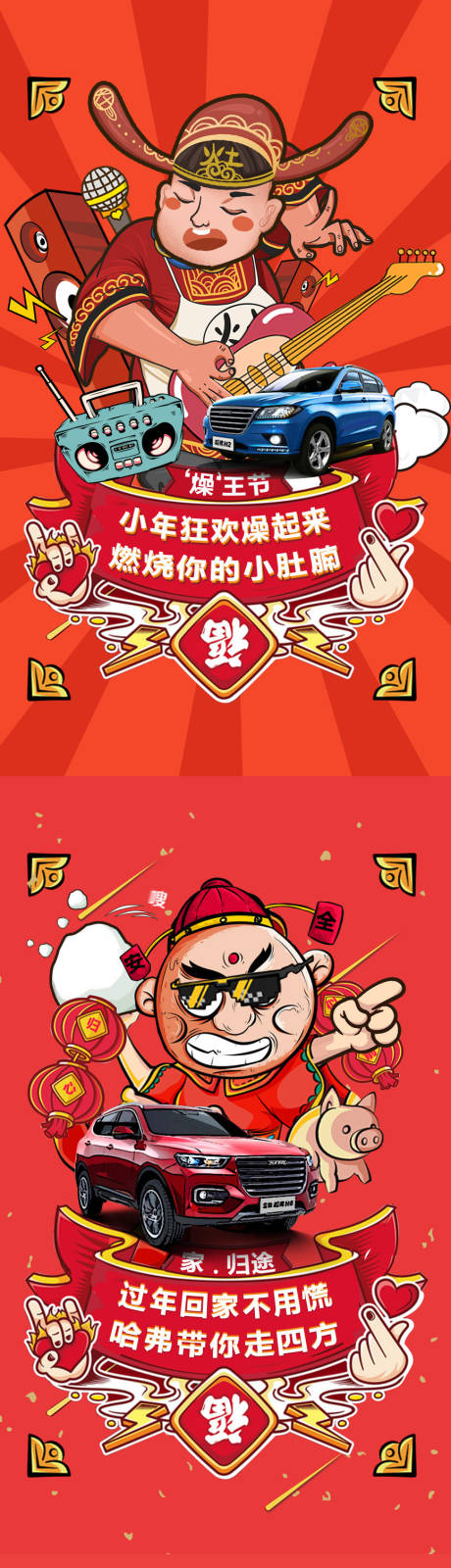 源文件下载【汽车及其他产品卡通新年创意海报】编号：44980004361448705