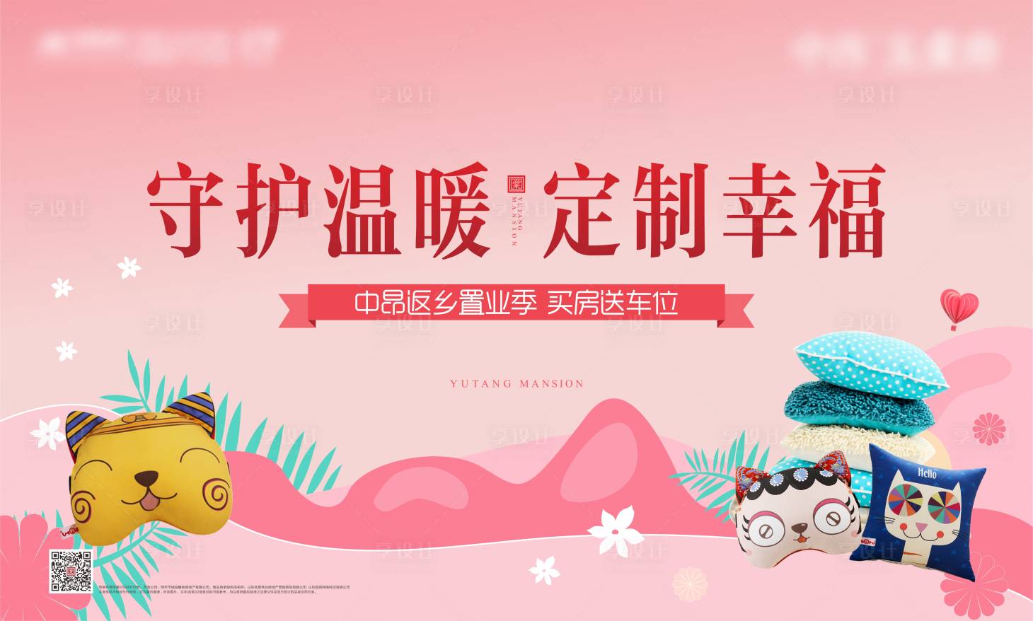 源文件下载【地产枕套DIY活动展板】编号：41930004406136397