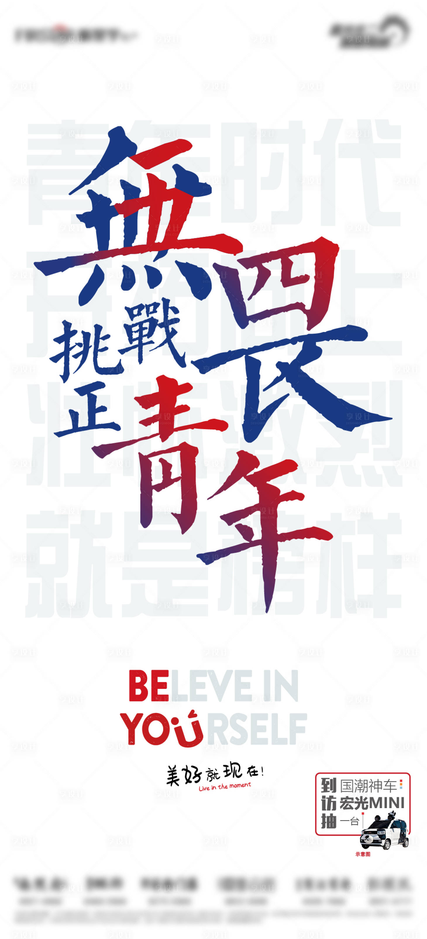 源文件下载【地产五四青年节】编号：86650004433551359