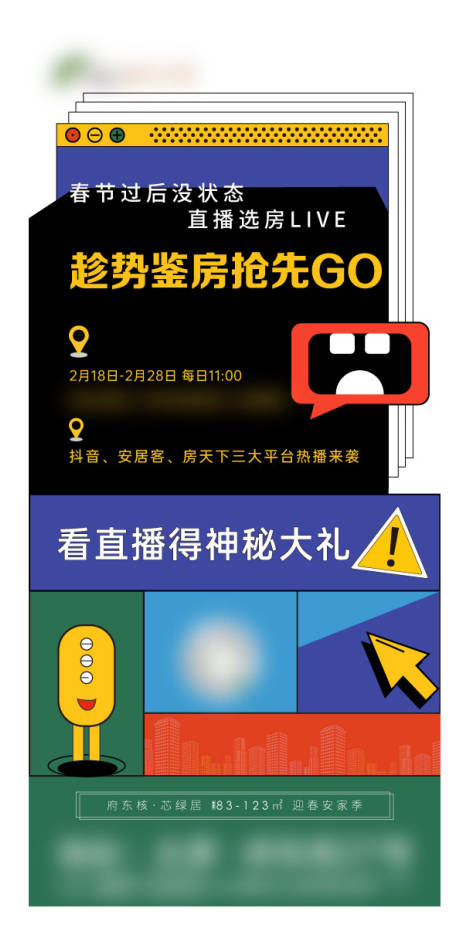 源文件下載【享設計】搜索編號：27670004001087372【直播波普風移動端海報】