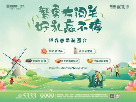 源文件下载【地产游园会活动展板】编号：57800004098414838