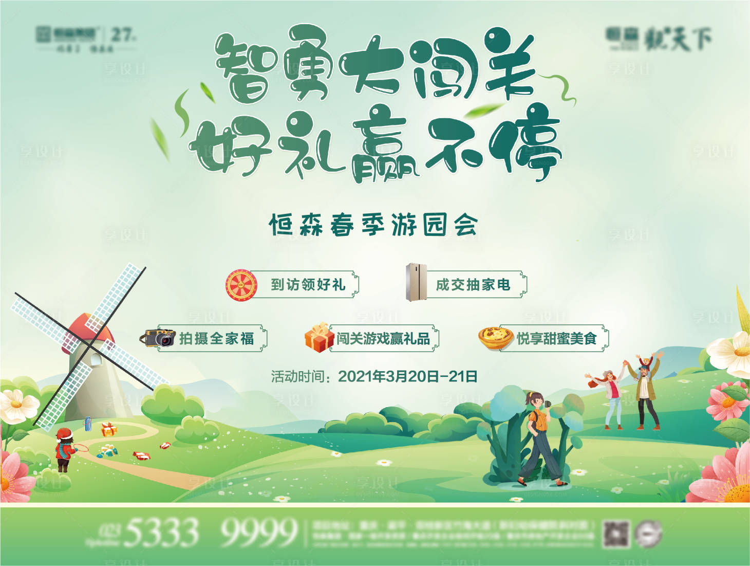 源文件下载【地产游园会活动展板】编号：57800004098414838