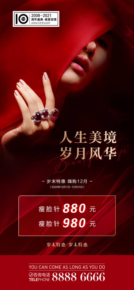 源文件下载【享设计】搜索编号：61900004159367810【医美活动红金海报】