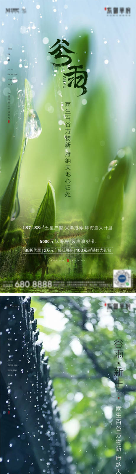 源文件下载【谷雨节气】编号：84600004139825250