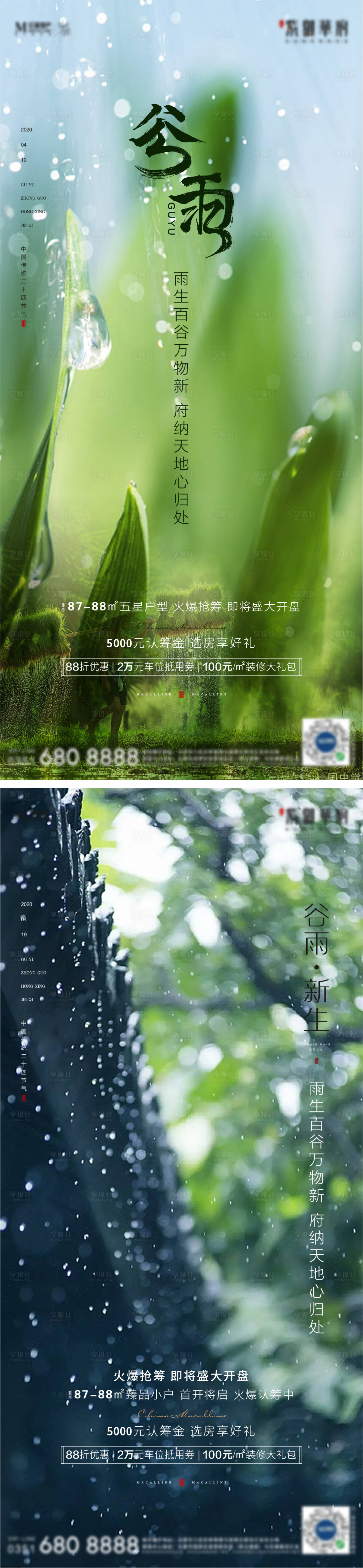 源文件下載【享設計】搜索編號：84600004139825250【谷雨節氣】