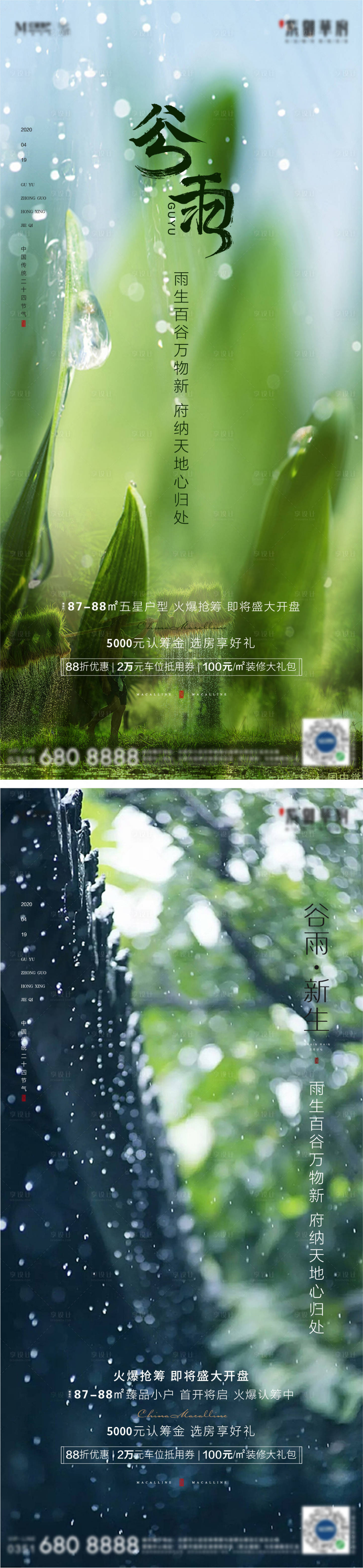 源文件下载【谷雨节气】编号：20210406093801597