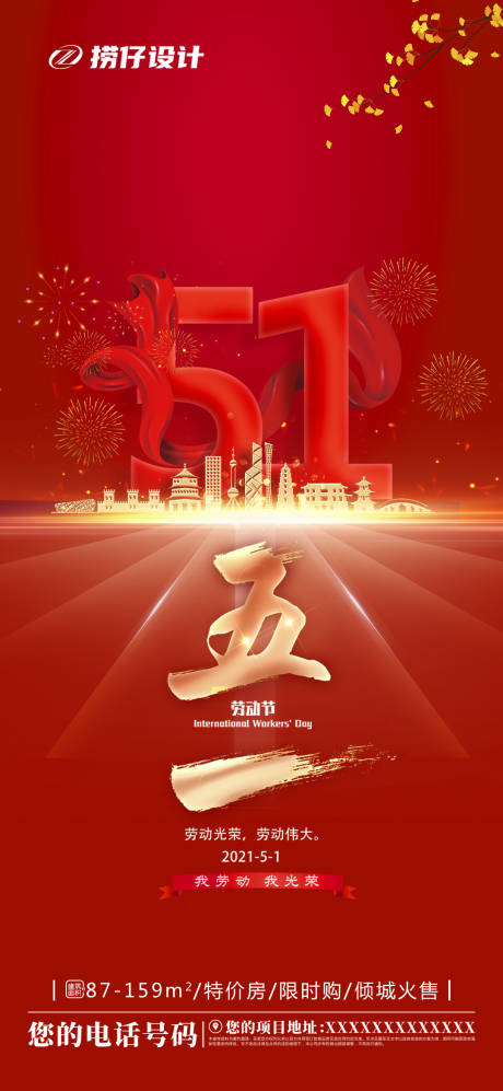 源文件下载【五一劳动节海报】编号：25840004502111305