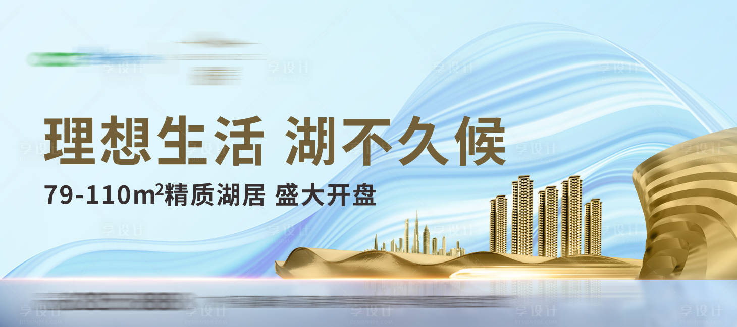 源文件下载【地产开盘主画面主形象】编号：60580004307367519