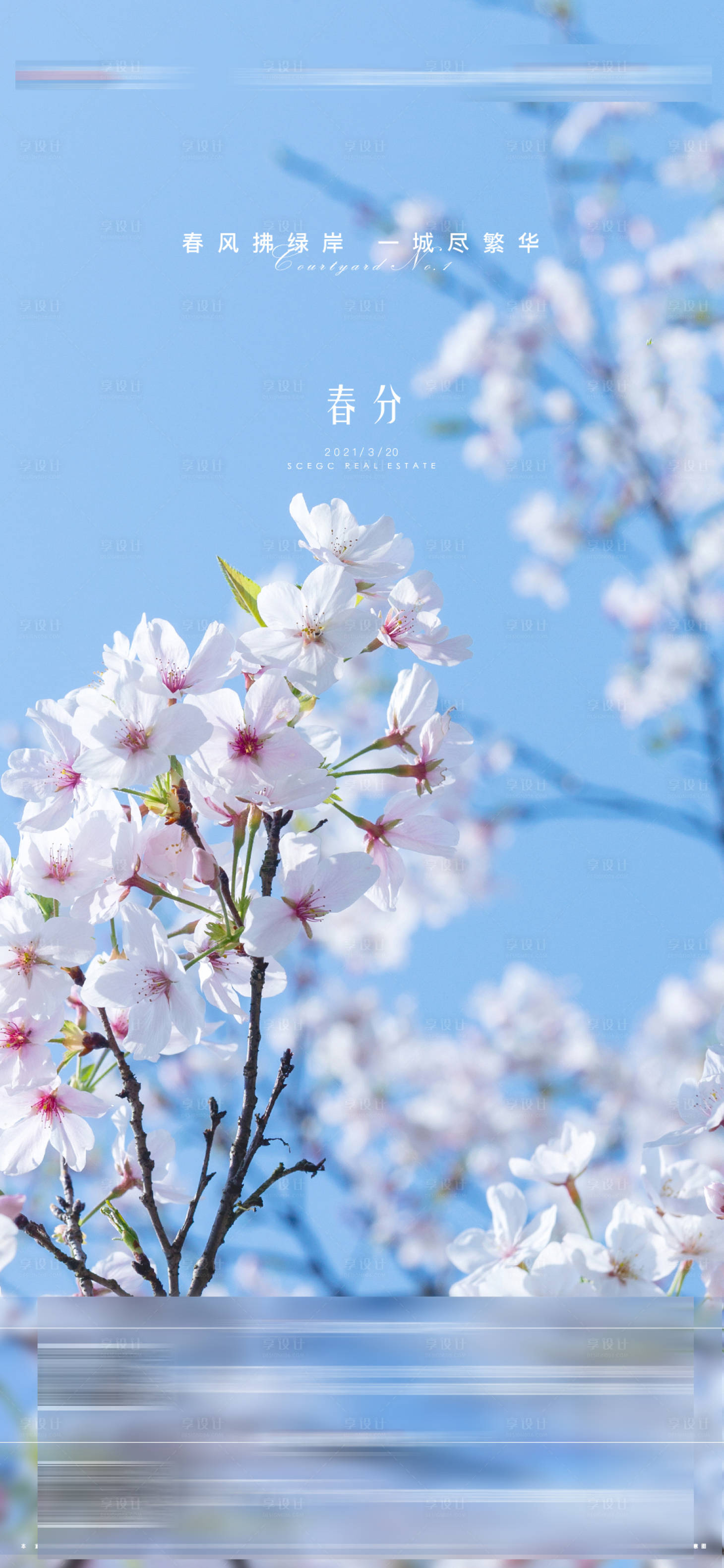 源文件下载【享设计】搜索编号：48930004247953644【春分节气移动端海报】