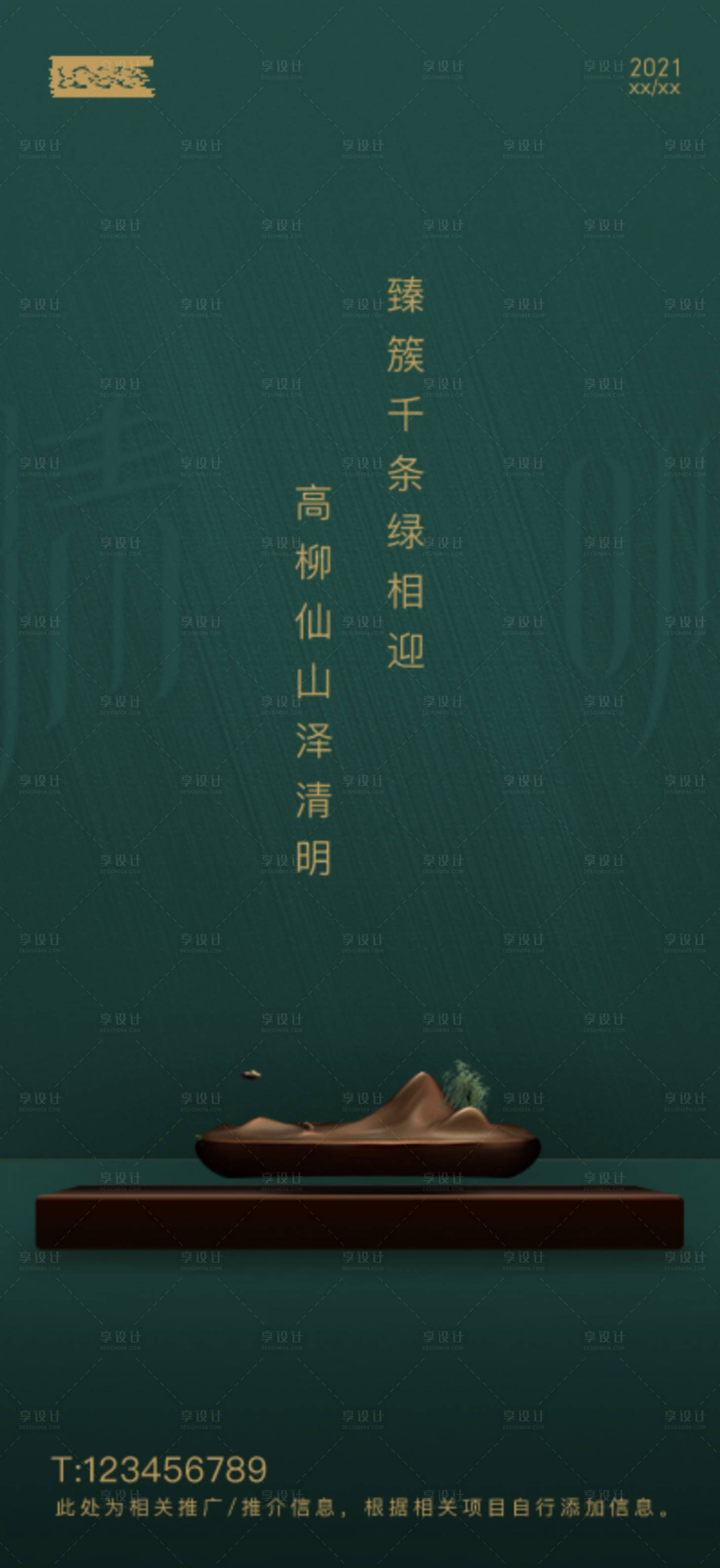 源文件下載【享設計】搜索編號：21480004244068159【清明節地產刷屏稿】