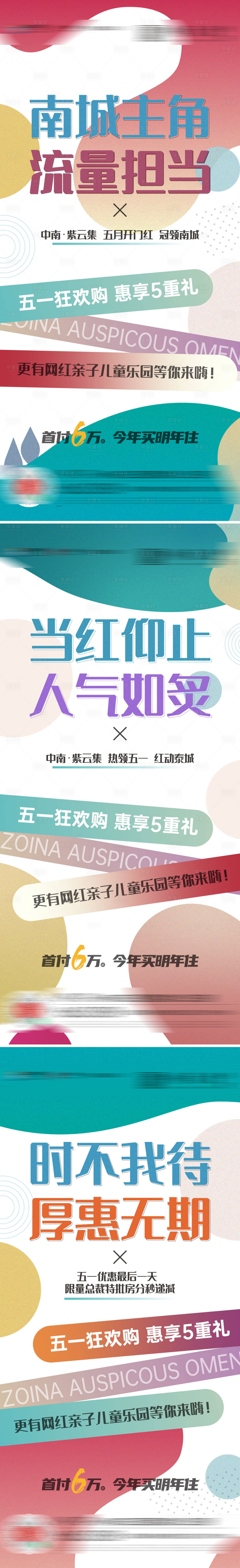 源文件下載【享設計】搜索編號：57030004486971160【房地產熱銷系列海報】