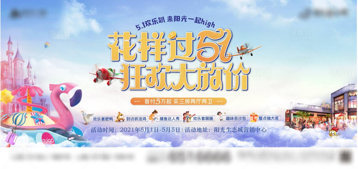 源文件下载【享设计】搜索编号：90280004502774468【地产51活动背景板】
