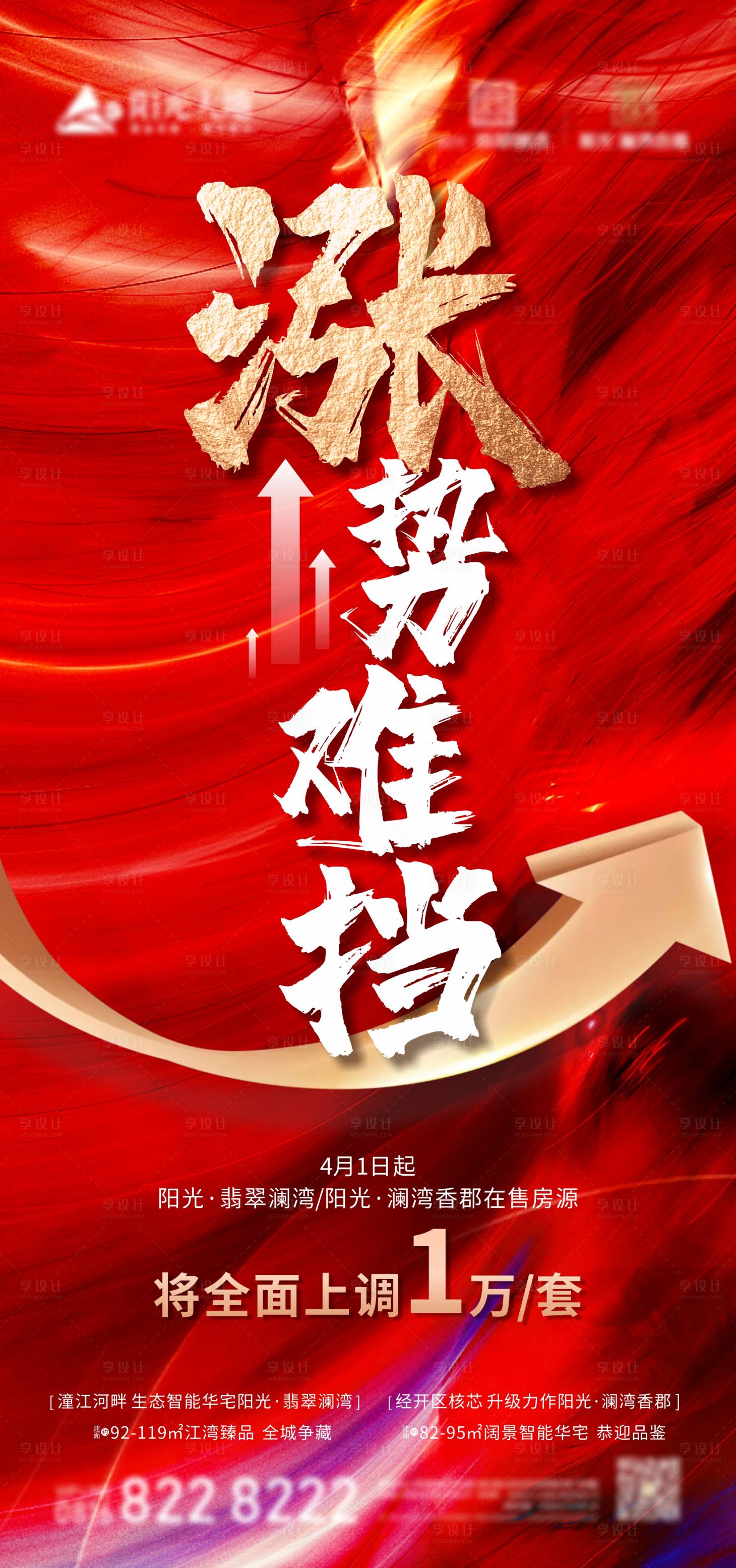 源文件下载【享设计】搜索编号：68940004140192436【涨势难挡】