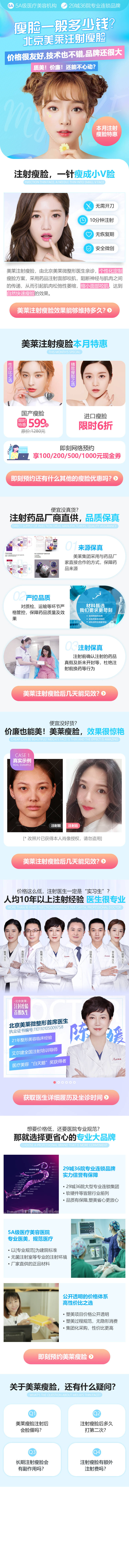 源文件下载【医美瘦脸针价格电商详情页】编号：55230004123123449