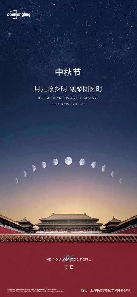 源文件下载【中秋节刷屏海报】编号：63720004240709045
