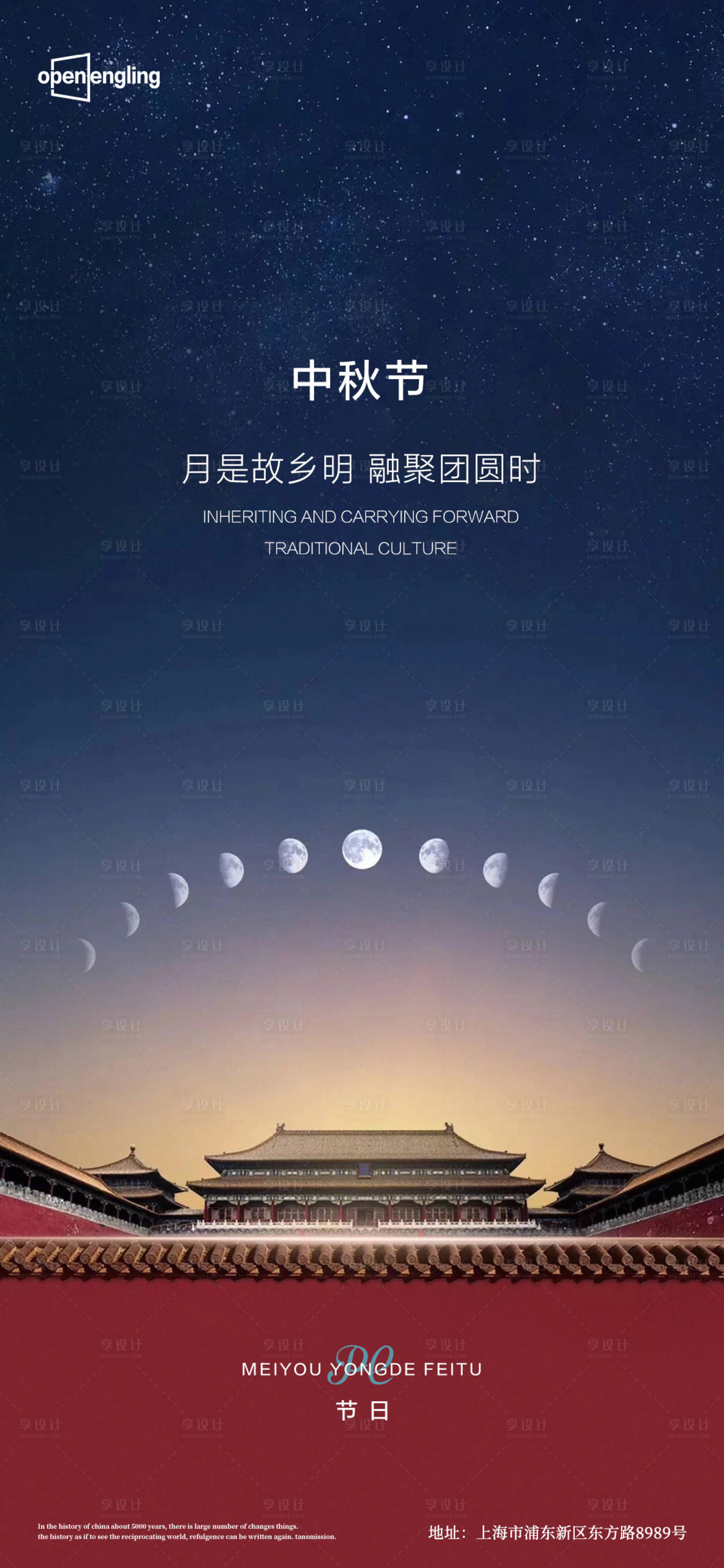 源文件下載【享設計】搜索編號：63720004240709045【中秋節刷屏海報】