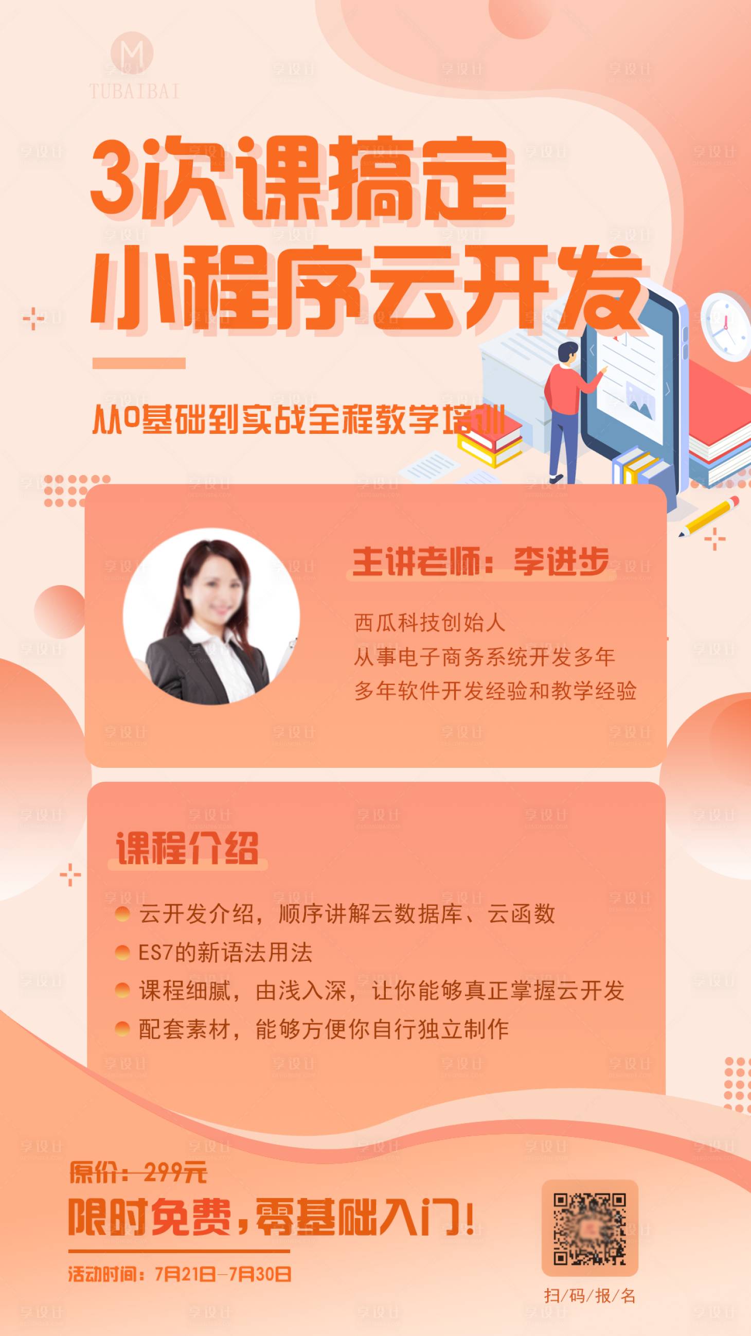 源文件下载【享设计】搜索编号：31950004289826862【课程培训2.5d海报】