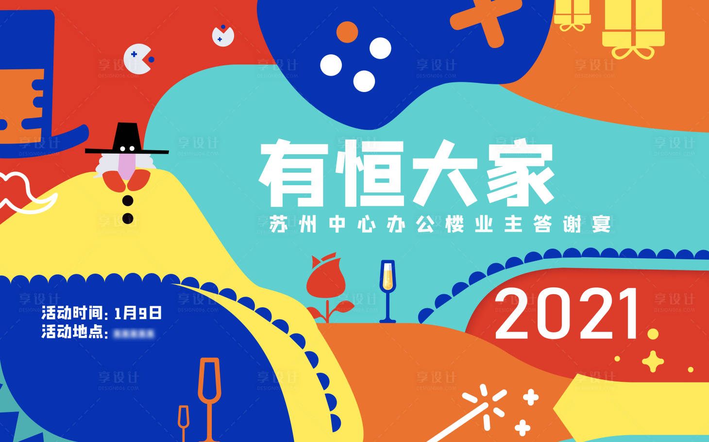 源文件下载【享设计】搜索编号：62070004329253487【地产业主答谢宴晚宴展板】