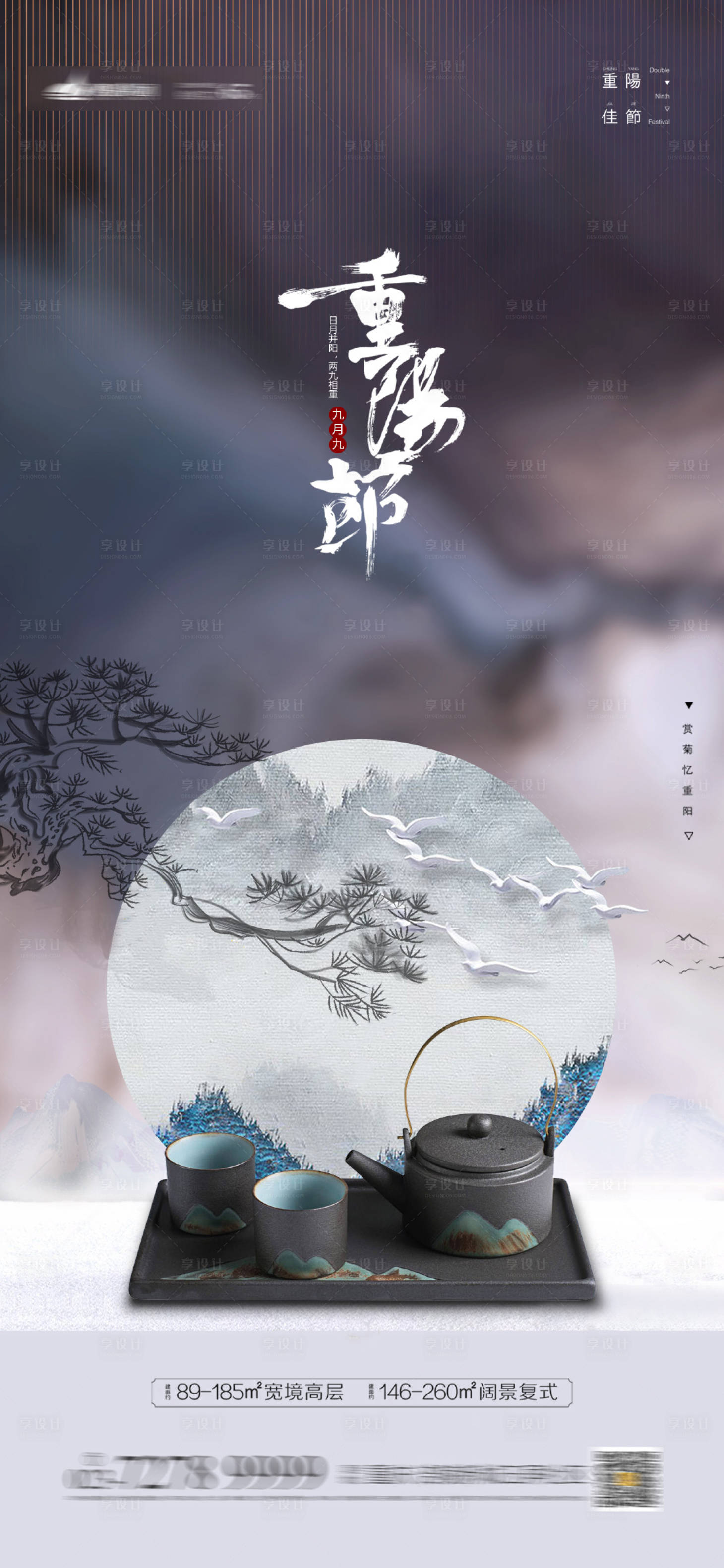 源文件下载【享设计】搜索编号：14460004178039379【重阳节节日海报】
