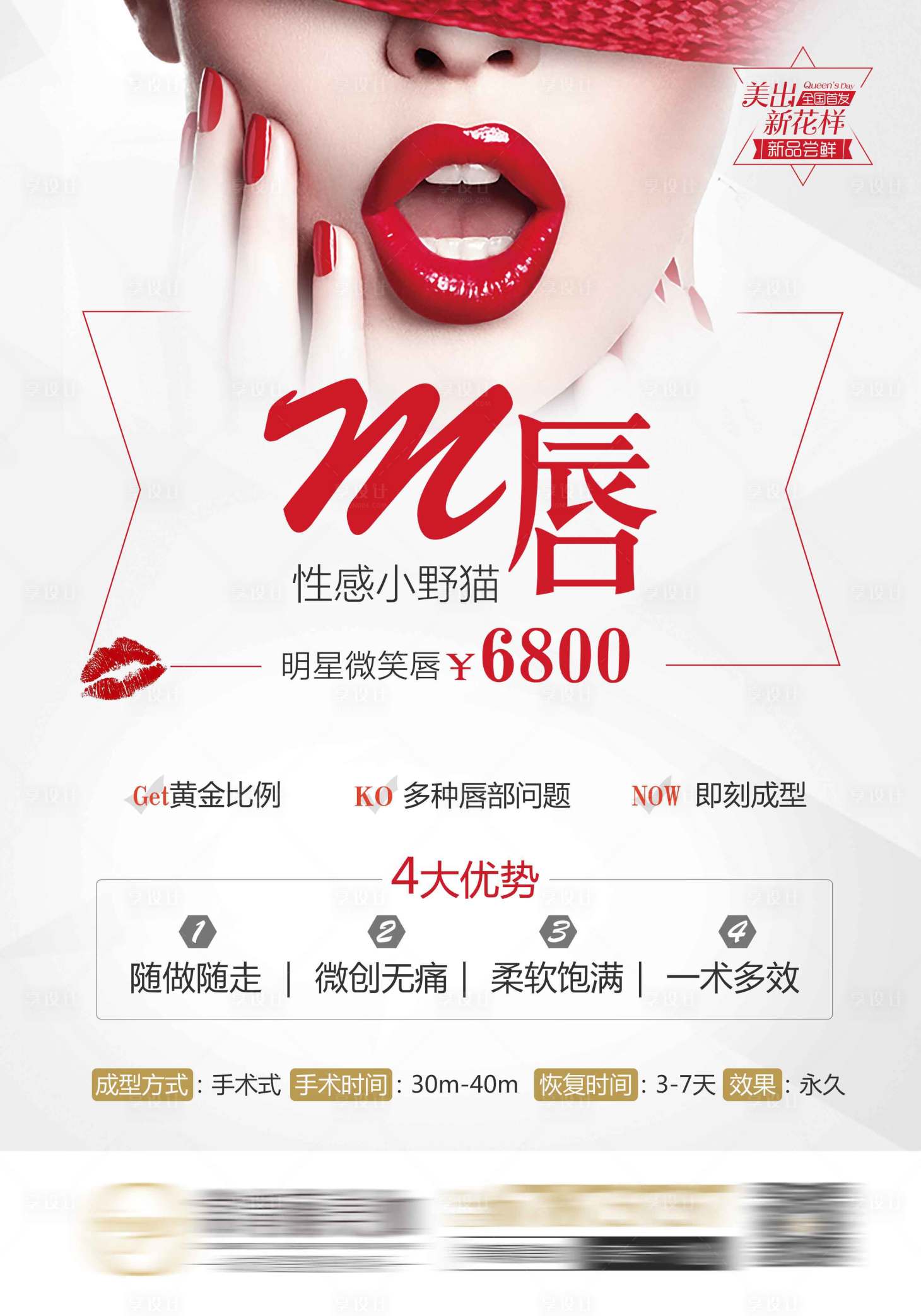 源文件下载【享设计】搜索编号：34070004162052455【M唇】