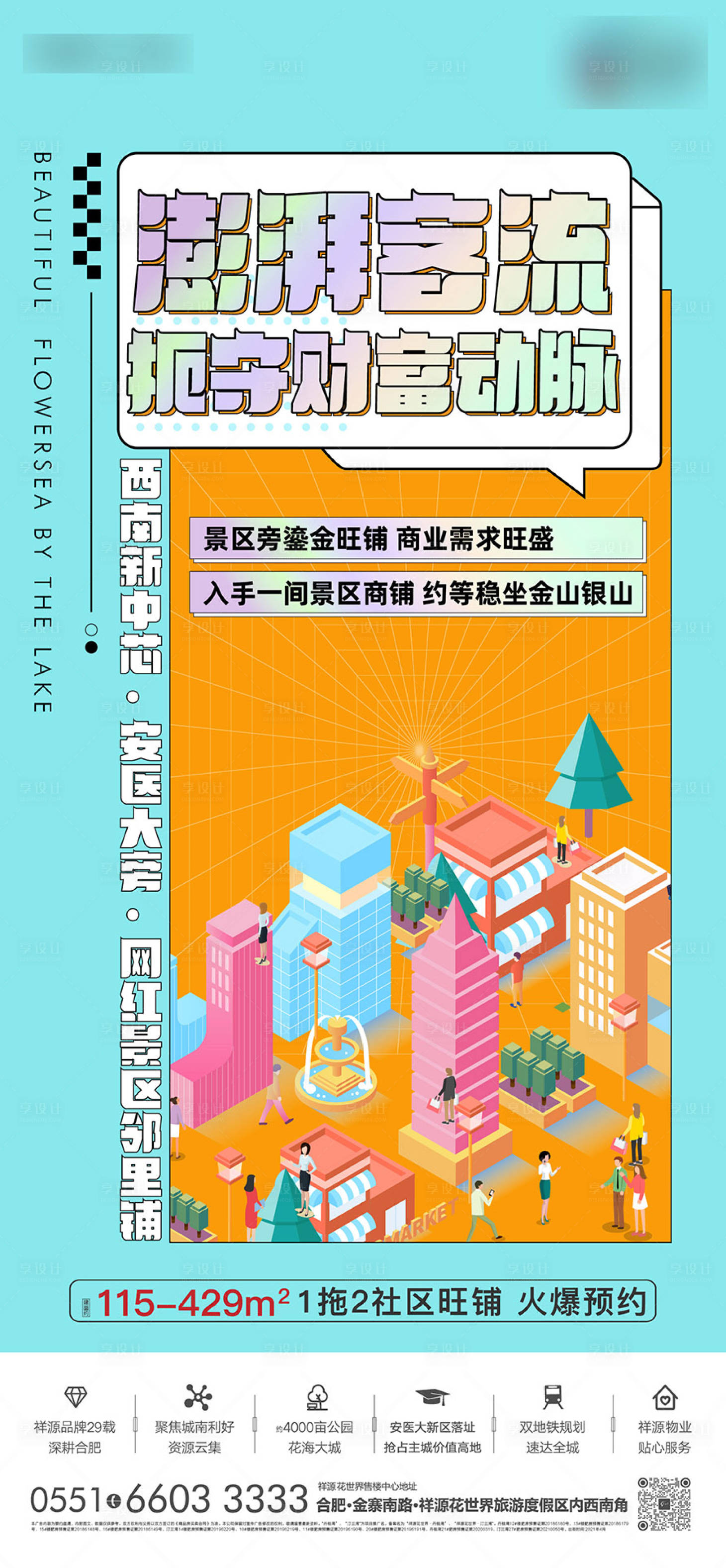 源文件下載【享設計】搜索編號：77780004423779885【商鋪海報】