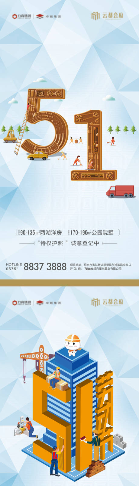 源文件下载【地产五一劳动节海报系列】编号：27170004480497271