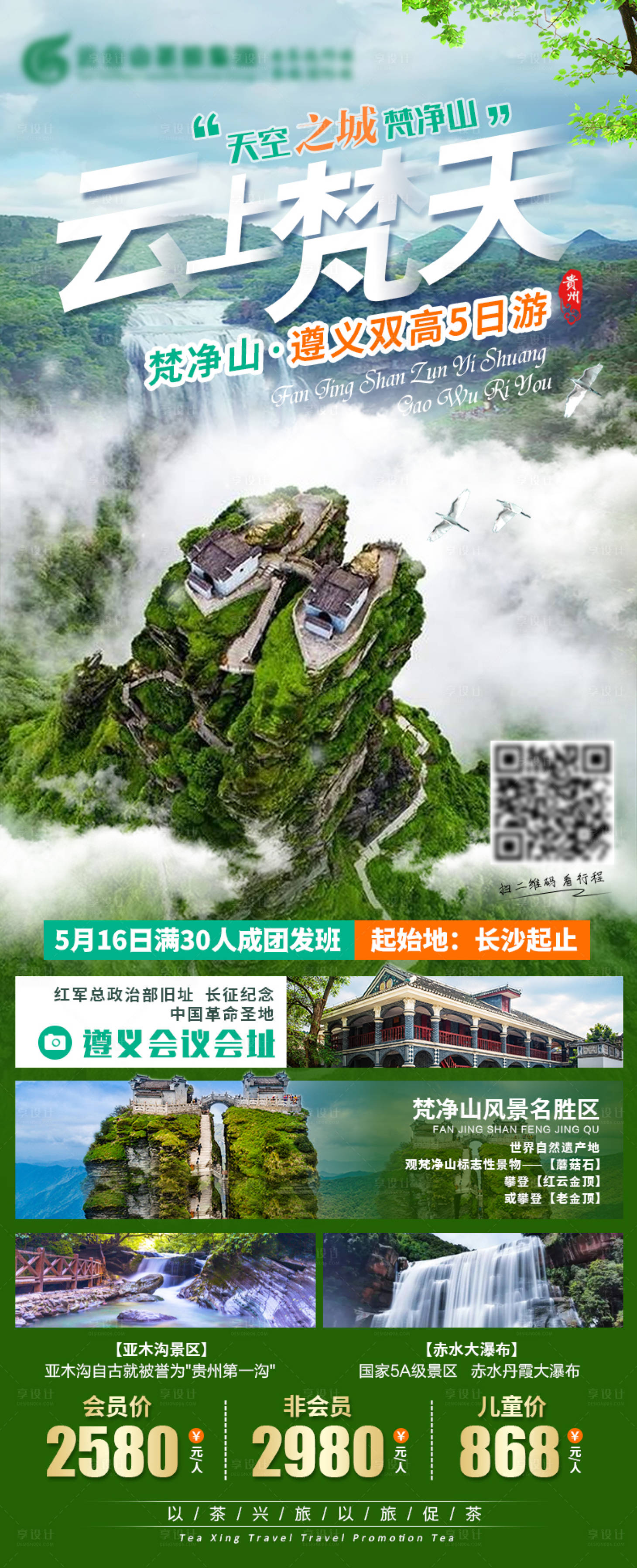源文件下载【云上梵天旅游海报】编号：29460004180399854