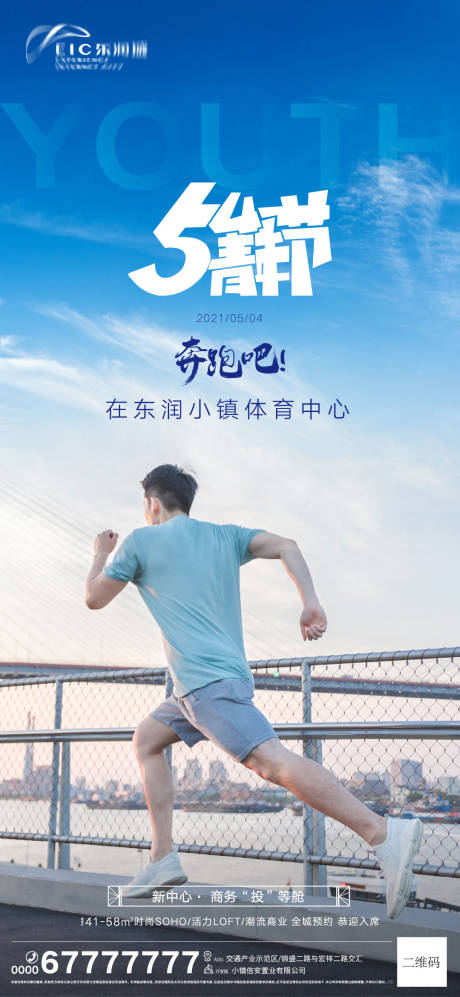 源文件下载【享设计】搜索编号：76480004494574356【地产五四青年节海报】