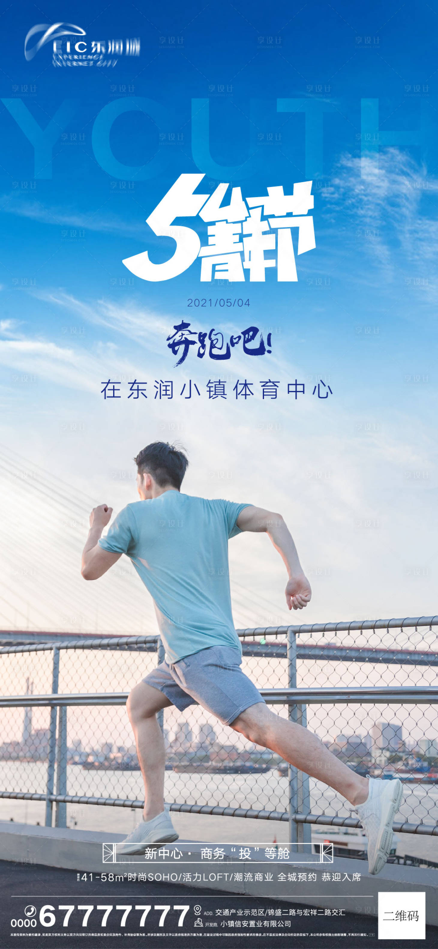源文件下载【享设计】搜索编号：76480004494574356【地产五四青年节海报】