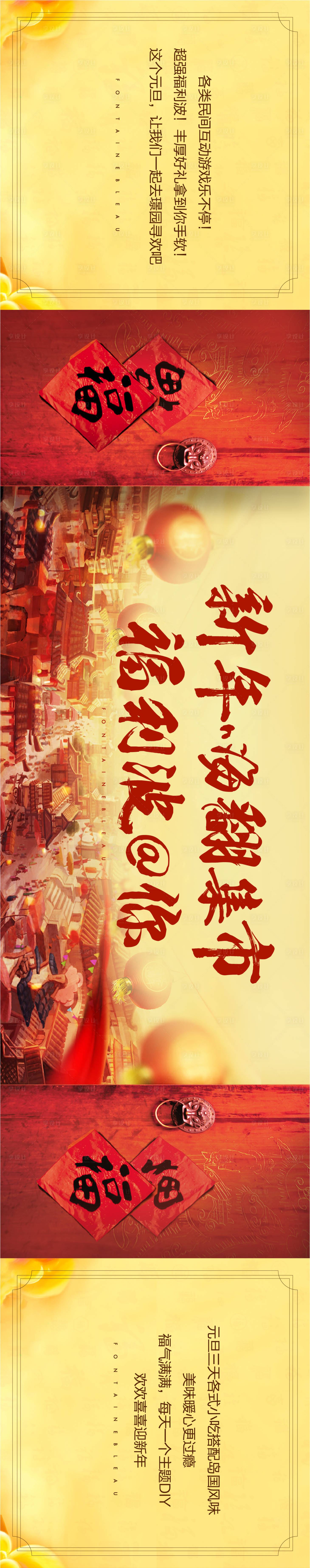 源文件下載【享設計】搜索編號：47500004281267923【年貨大街新年地產福利開門紅長圖】