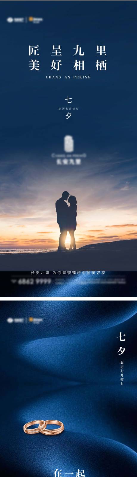 源文件下载【享设计】搜索编号：60800004233067982【地产七夕节日海报】