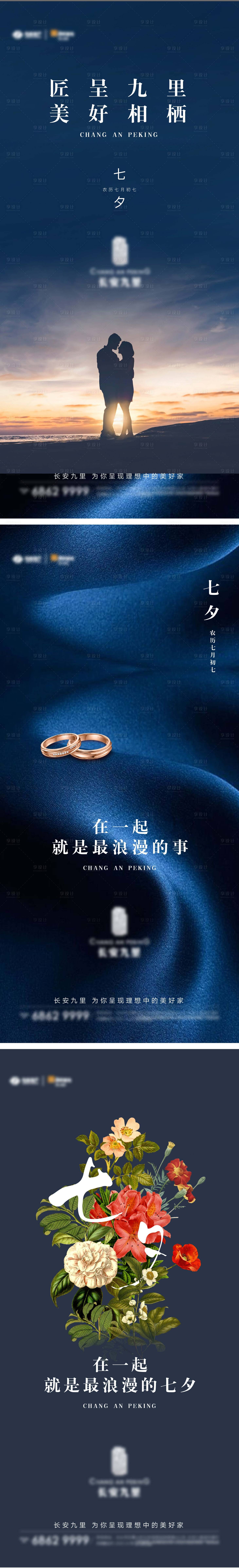 源文件下载【享设计】搜索编号：60800004233067982【地产七夕节日海报】