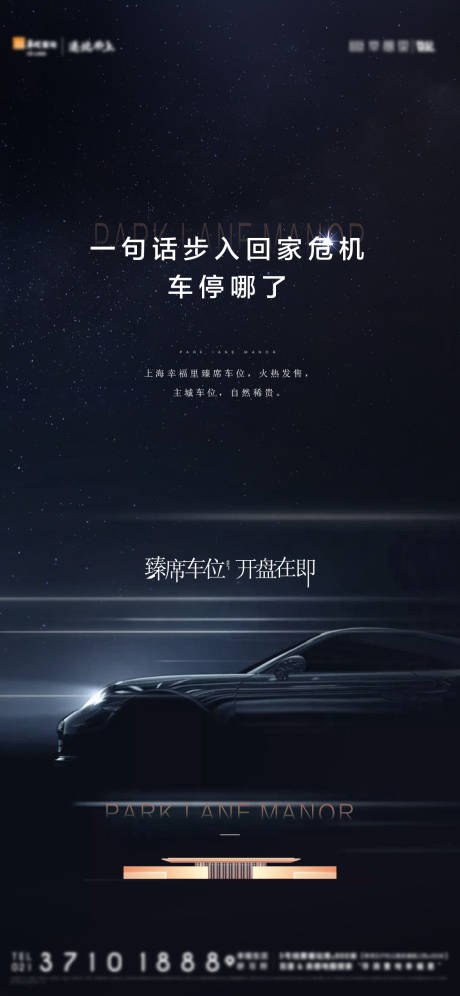 源文件下載【地產車位海報】編號：89860004346228843