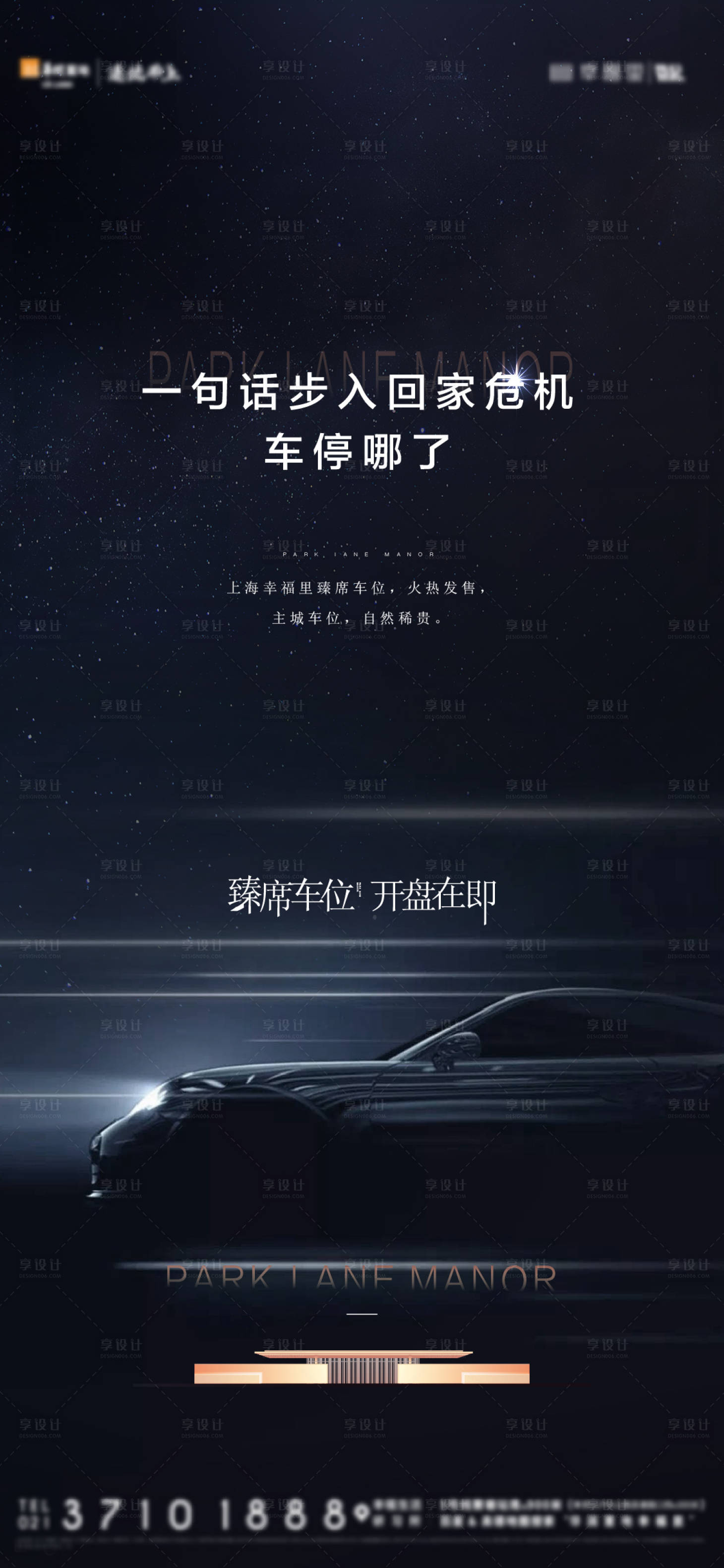 源文件下载【地产车位海报】编号：89860004346228843