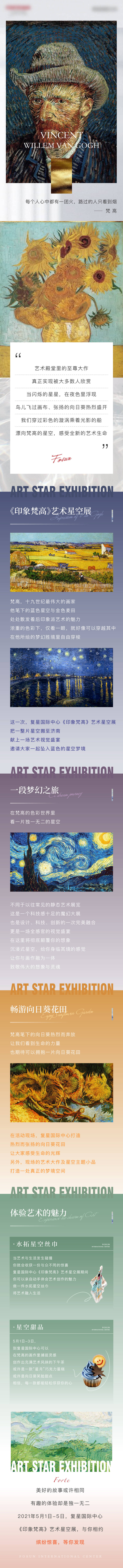 源文件下载【地产梵高艺术展活动长图】编号：61440004431163784