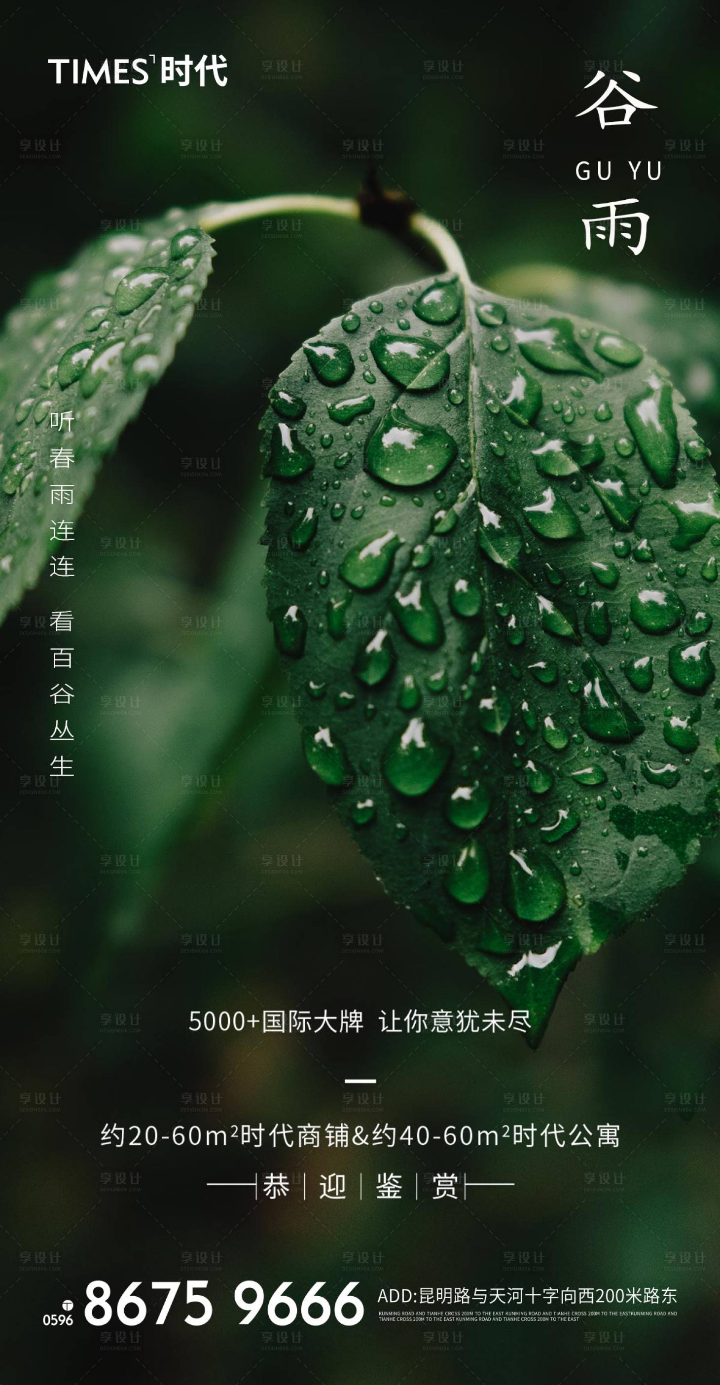 源文件下载【享设计】搜索编号：34930004183517852【谷雨小雨】