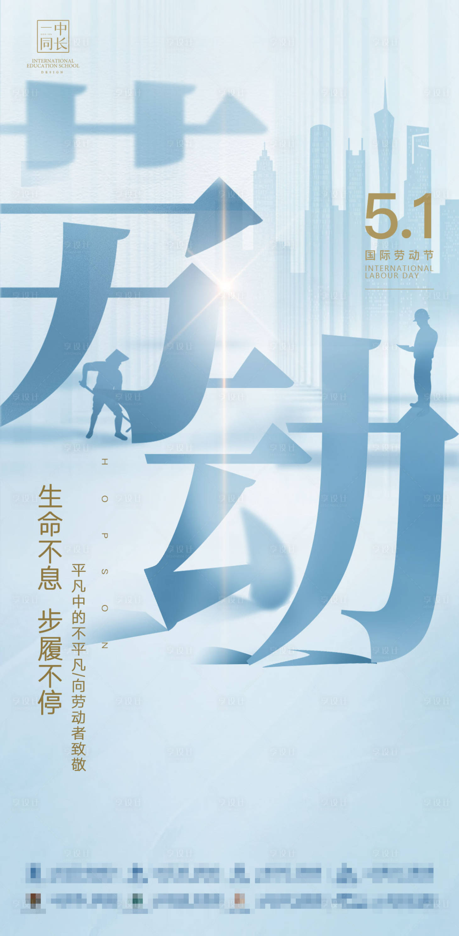 源文件下載【享設計】搜索編號：88440004316892993【高格調勞動字型海報】