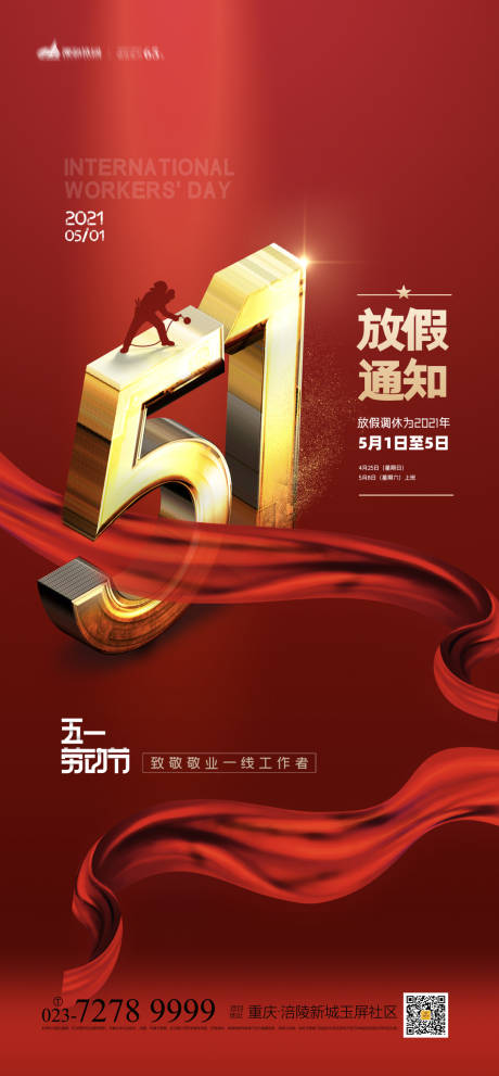 源文件下载【享设计】搜索编号：50830004195238570【51放假通知海报】