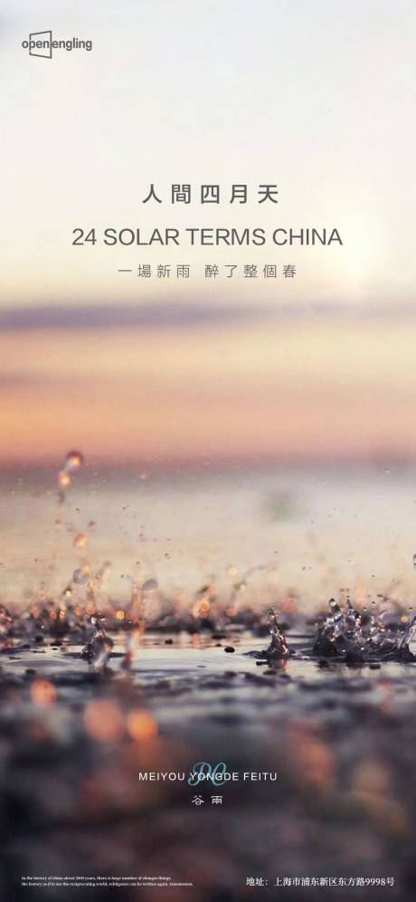 源文件下载【谷雨微信移动端海报】编号：43190004146301044