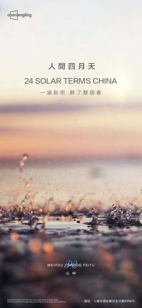 源文件下载【谷雨微信移动端海报】编号：20210406143218091