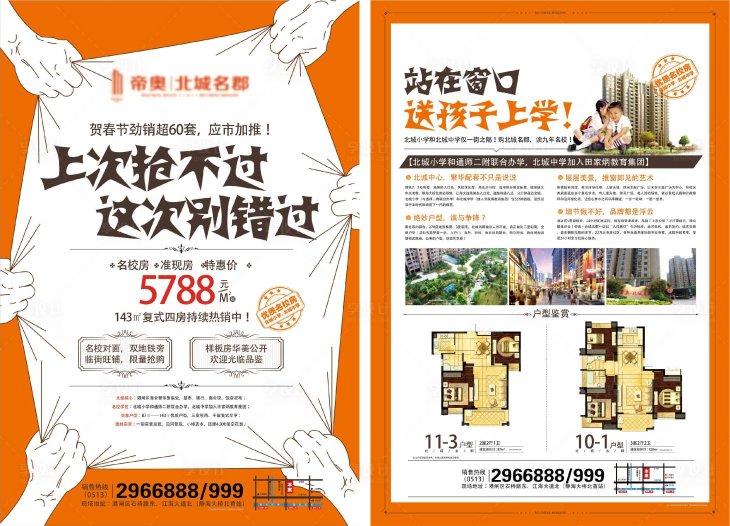 源文件下载【享设计】搜索编号：78210004384549010【地产价值点学区房抢房DM宣传单页】
