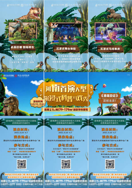 源文件下载【恐龙活动三宫格】编号：94490004484578757