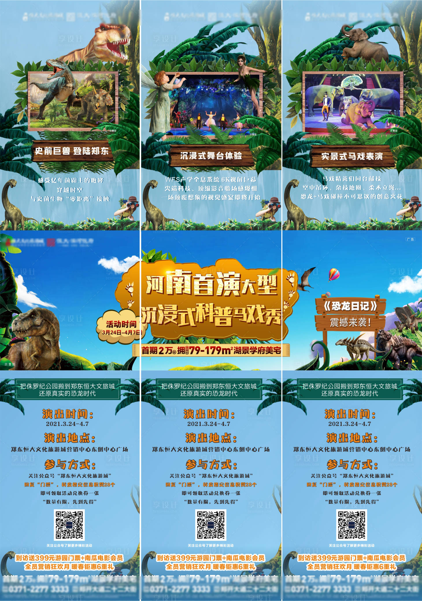 源文件下载【享设计】搜索编号：94490004484578757【恐龙活动三宫格】