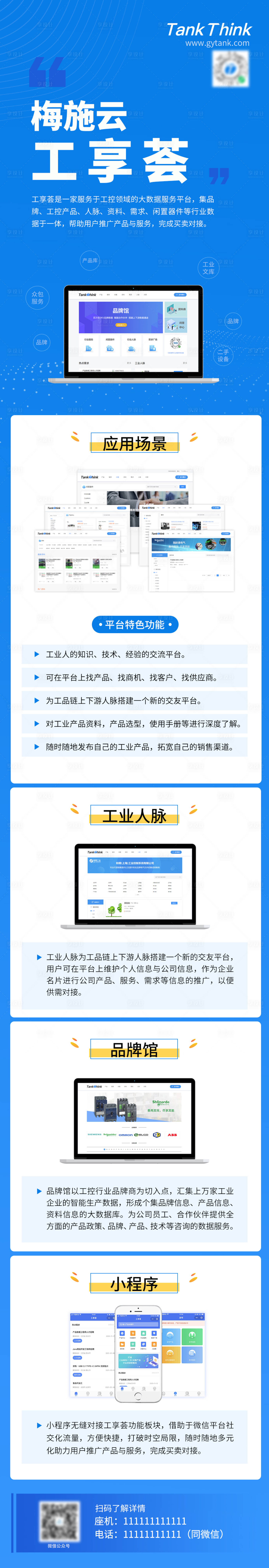 源文件下載【享設計】搜索編號：81420004328199879【產品頁面介紹長圖專題設計】