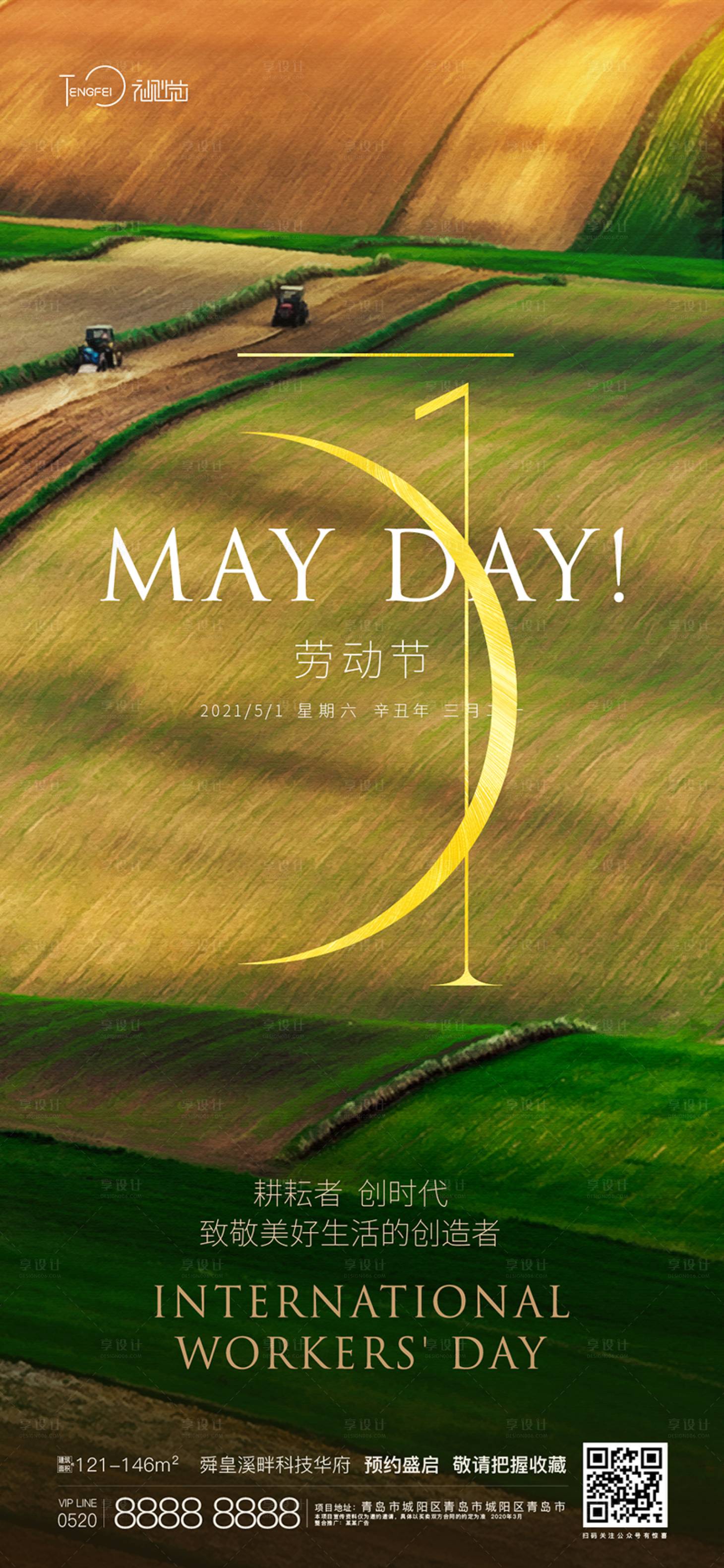 源文件下载【享设计】搜索编号：48610004315749877【五一国际劳动节】