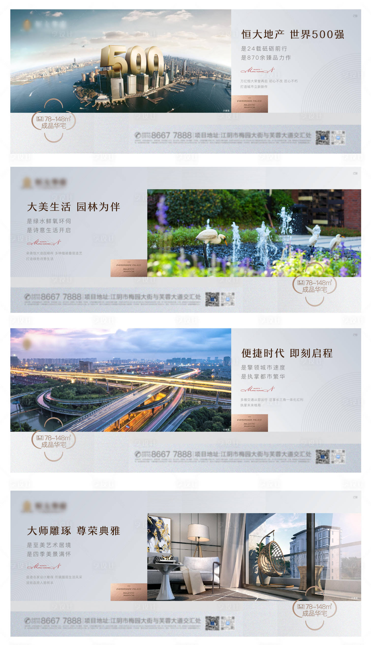 源文件下载【享设计】搜索编号：30460004268701125【地产配套价值点系列海报】